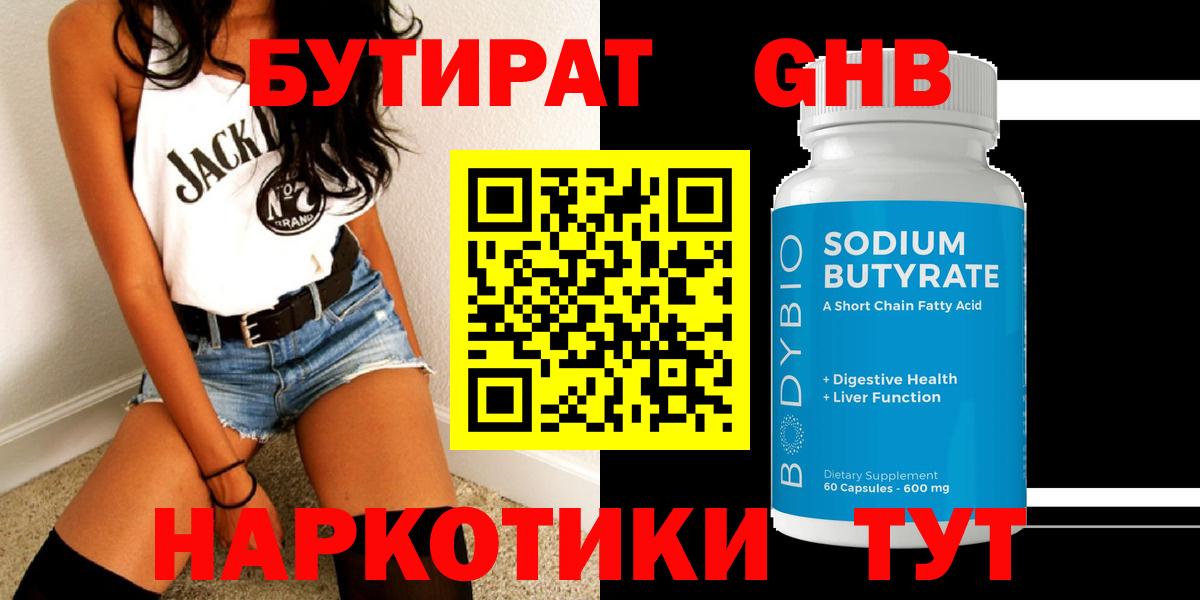 БУТИРАТ Butirat  Вход с VPN  Рославль 