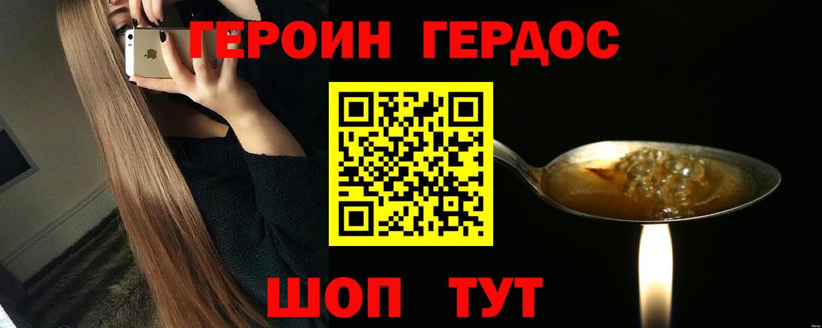 Героин Heroin Рославль