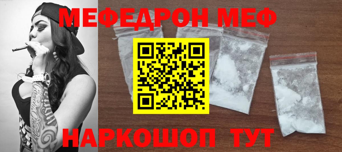 Мефедрон мяу мяу  Мефедрон  МЕФ  Рославль  Вход с VPN 