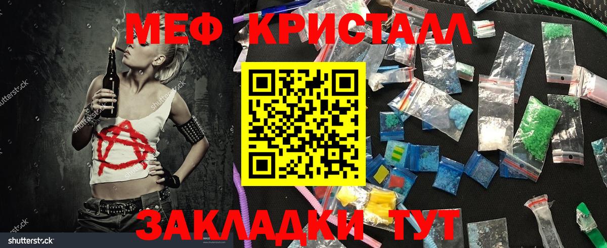 Мефедрон кристаллы Рославль