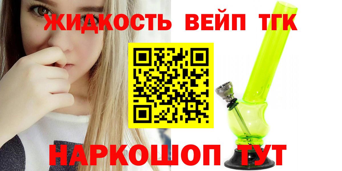 ТГК вейп Рославль